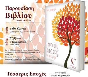 epoxes salonika event cropped